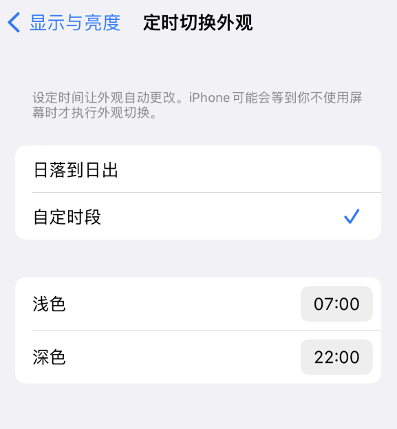 杨陵苹果维修分享如何让 iPhone 14 自动开启“深色”模式？ 