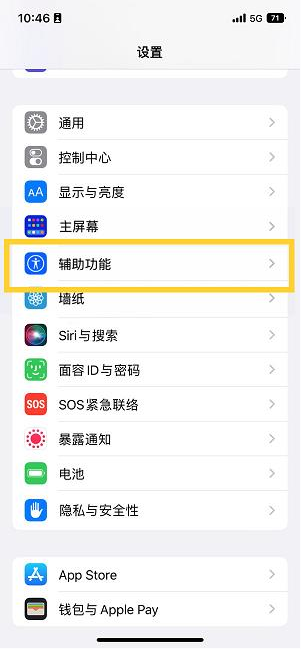 杨陵苹果14维修分享iPhone 14设置单手模式方法教程 