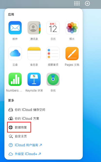 杨陵苹果手机维修分享iPhone 小技巧：通过苹果 iCloud 官网恢复已删除的文件 