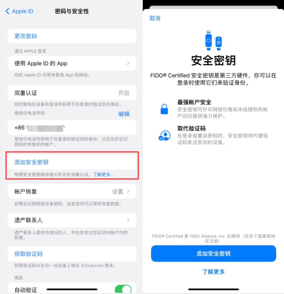 杨陵苹果服务网点分享物理安全密钥有什么用？iOS 16.3新增支持物理安全密钥会更安全吗？ 