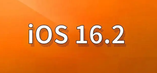 杨陵苹果手机维修分享哪些机型建议升级到iOS 16.2版本 