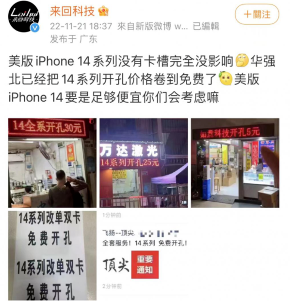 杨陵苹果14维修分享华强北免费开卡槽的iPhone 14能买吗 