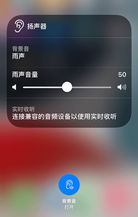 杨陵苹果14维修分享iPhone 14 使用技巧：通过自带的“背景音”功能播放雨声和其他环境噪声 