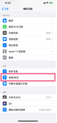 杨陵苹果14维修分享iPhone 14 如何设置开关机声音 