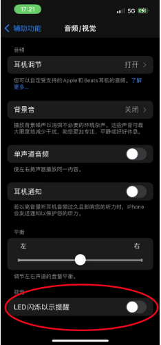 杨陵苹果14维修分享iPhone 14如何开启或关闭来电闪光灯 