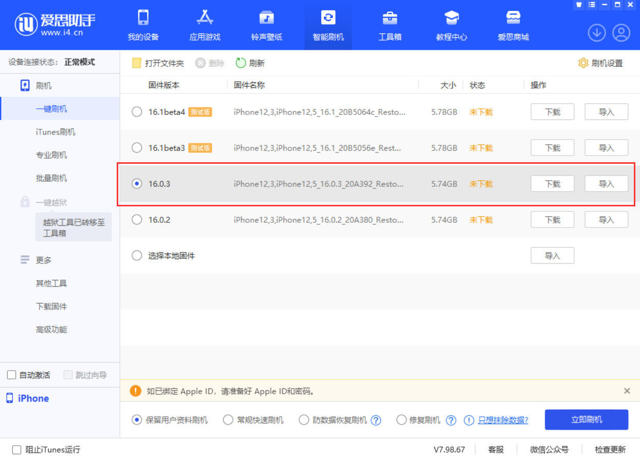 杨陵苹果手机维修分享iOS 16.0.3更新内容及升级方法 