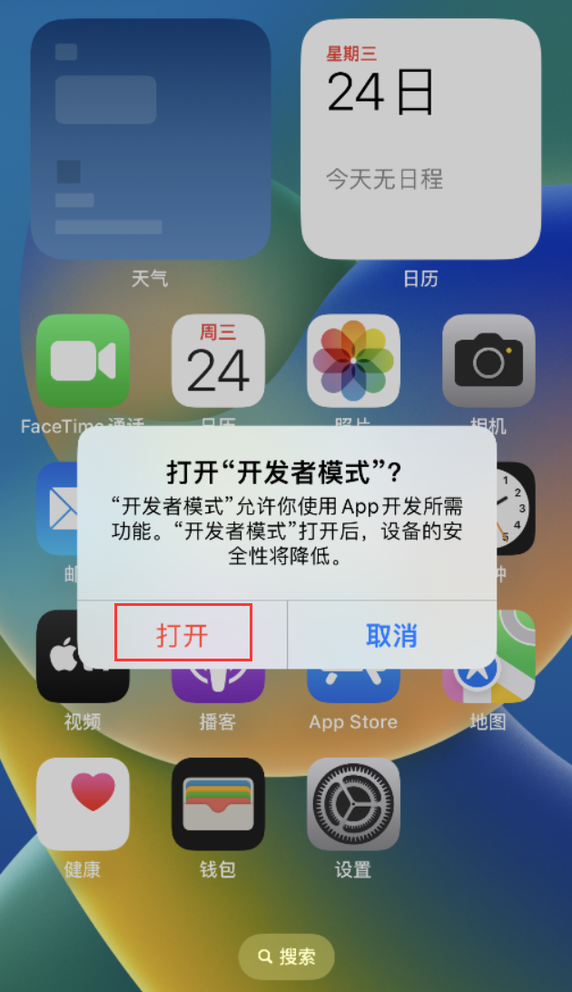 杨陵苹果手机维修分享如何打开开发者模式 