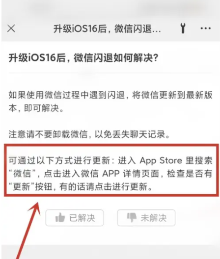 杨陵苹果手机维修分享升级iOS 16.0.2后微信闪退解决办法 