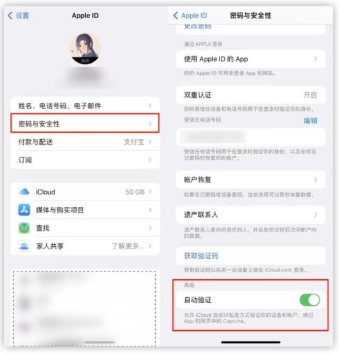 杨陵苹果手机维修分享iOS 16 自动验证功能开启方法 