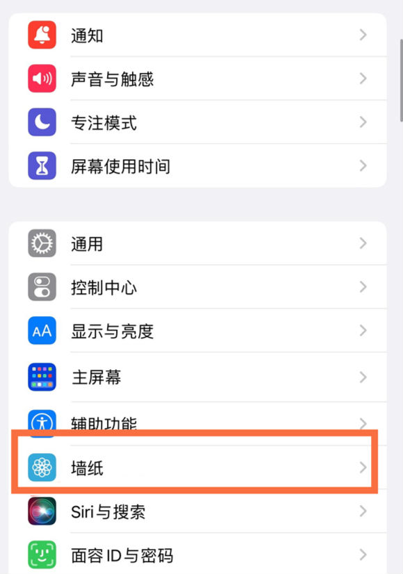 杨陵苹果14维修分享iPhone 14壁纸设置教程 