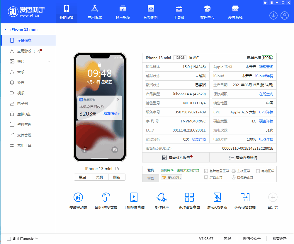 杨陵苹果手机维修分享iOS 16.0.2值得升级吗 