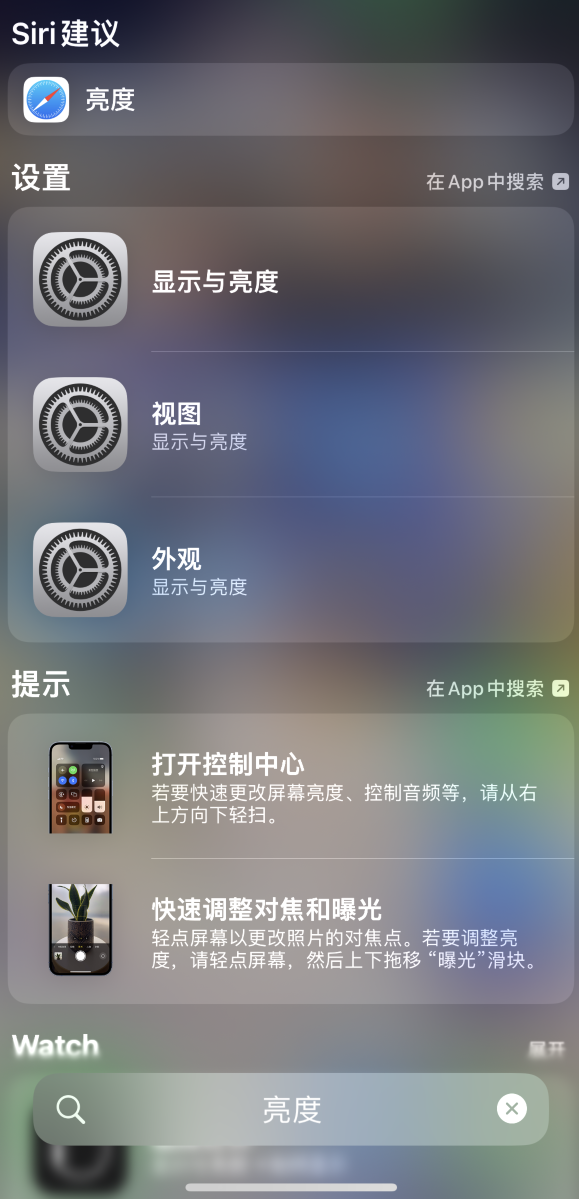 杨陵苹果手机维修分享iOS 16 为“搜索”功能增加新入口，如何开启和关闭 