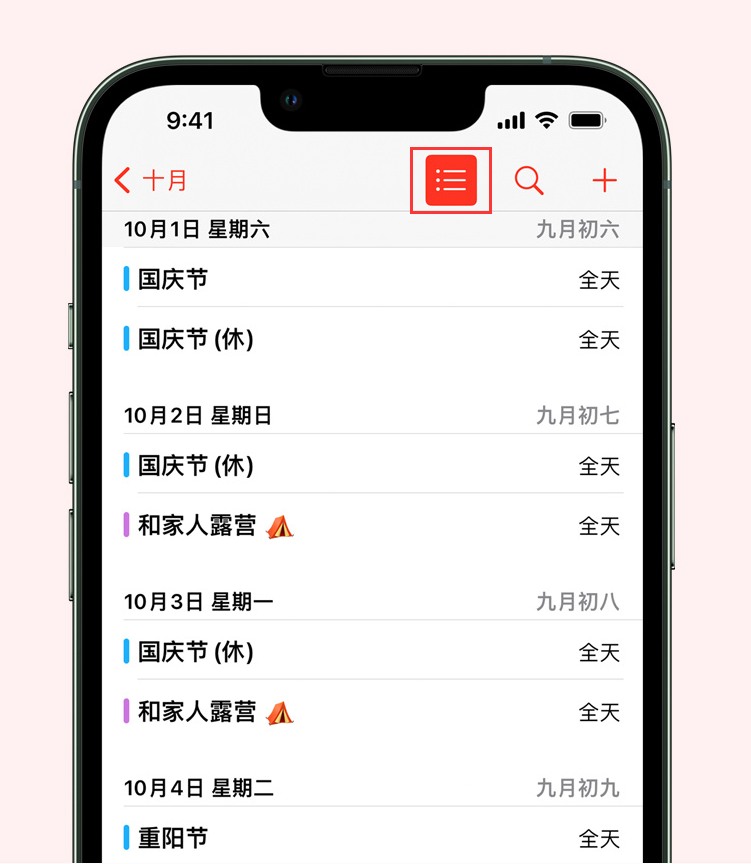 杨陵苹果手机维修分享如何在 iPhone 日历中查看节假日和调休时间 