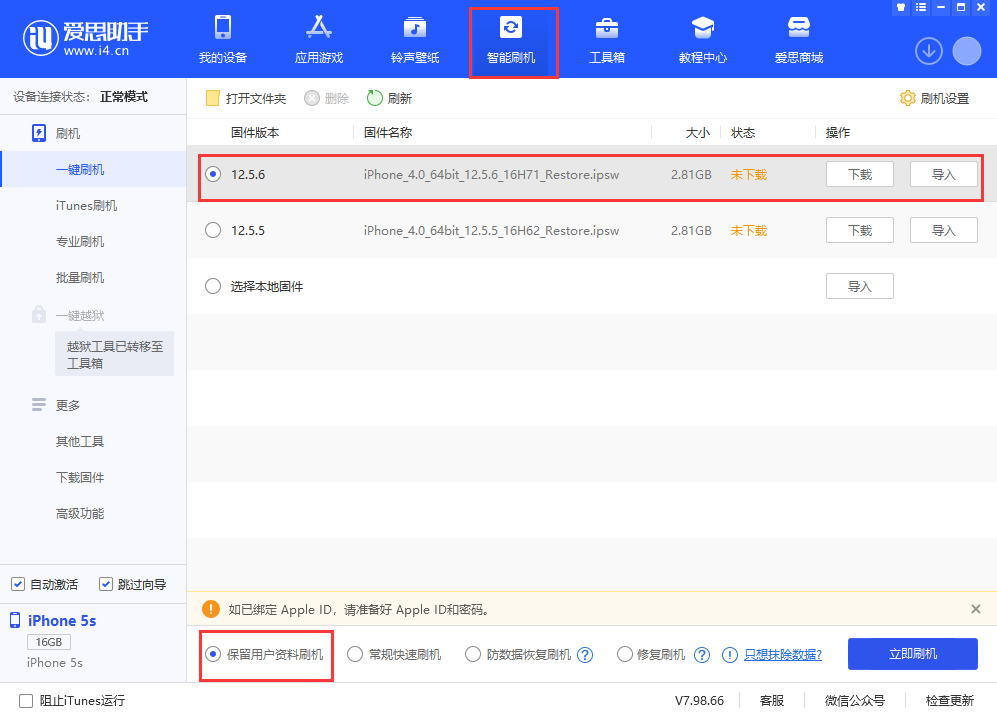 杨陵苹果手机维修分享iPhone 5S、6等旧机型有必要升iOS 12.5.6吗 