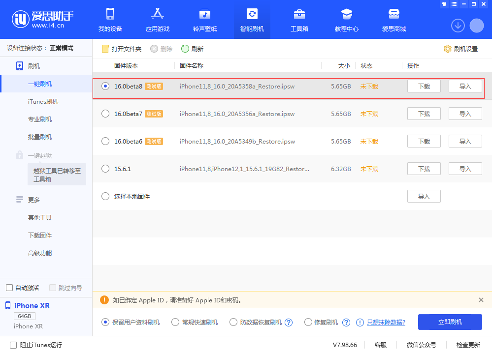 杨陵苹果手机维修分享iOS 16 Beta 8更新内容及升级方法 