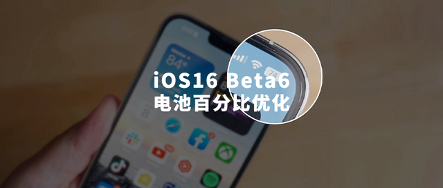 杨陵苹果手机维修分享iOS 16 Beta 6值得升级吗 