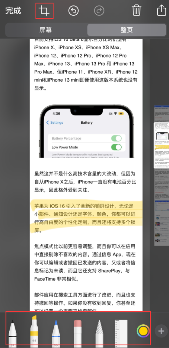 杨陵苹果手机维修分享小技巧：在 iPhone 上给截屏图片做标记 