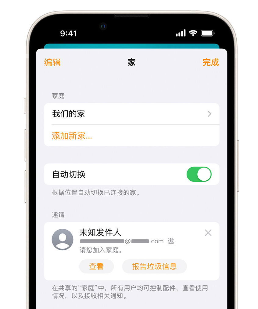 杨陵苹果手机维修分享iPhone 小技巧：在“家庭”应用中删除和举报垃圾邀请 