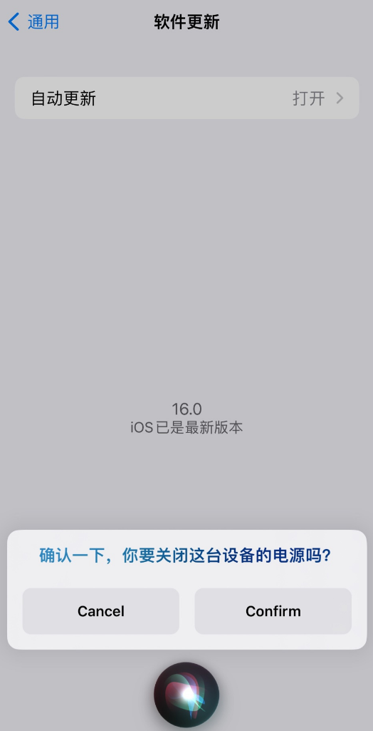 杨陵苹果手机维修分享iOS 16 新功能：呼叫 Siri 即可让 iPhone 关机 