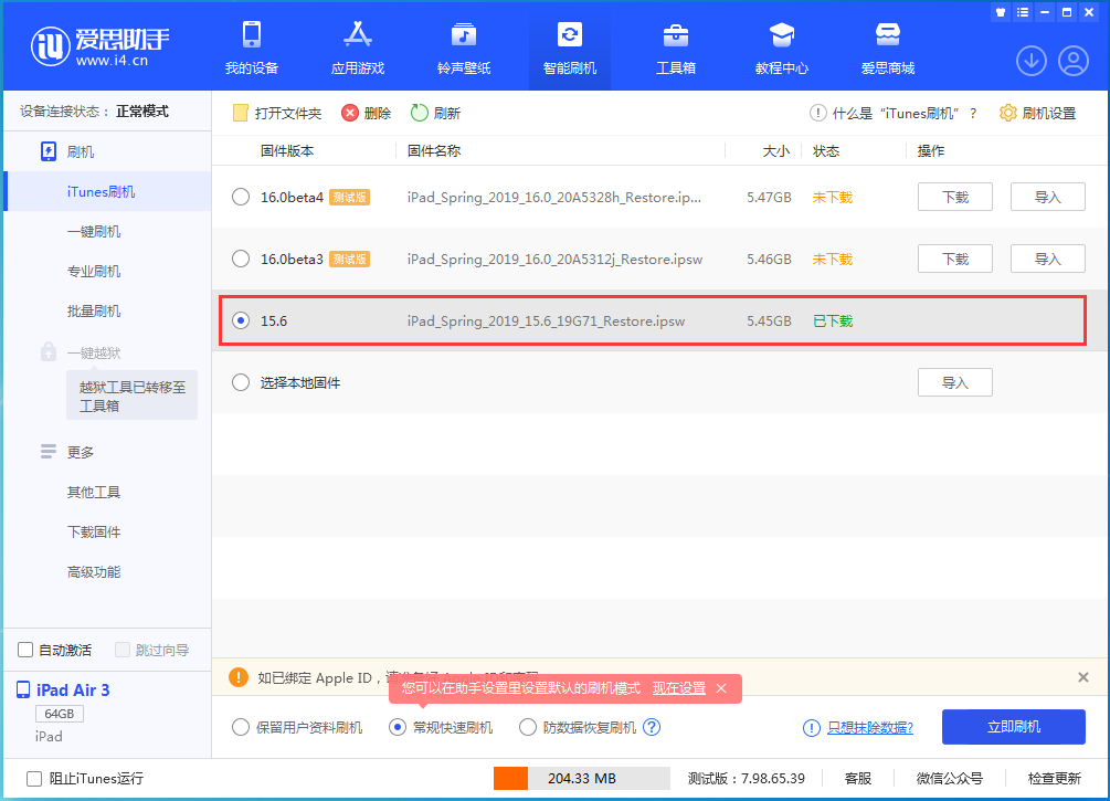 杨陵苹果手机维修分享iOS15.5验证通道关闭，升级iOS16后还可以降级吗 