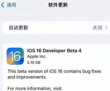 杨陵苹果手机维修分享iOS16 Beta4 更新内容及升级建议 