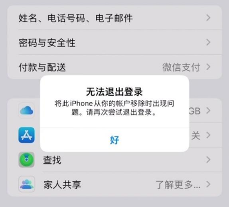 杨陵苹果手机维修分享iOS 16.0无法退出Apple ID的问题解决了 
