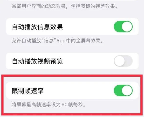 杨陵苹果13维修分享iPhone13 Pro高刷是否可以手动控制 