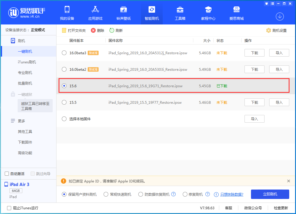 杨陵苹果手机维修分享iOS15.6正式版更新内容及升级方法 