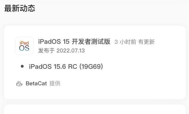 杨陵苹果手机维修分享苹果iOS 15.6 RC版更新建议 