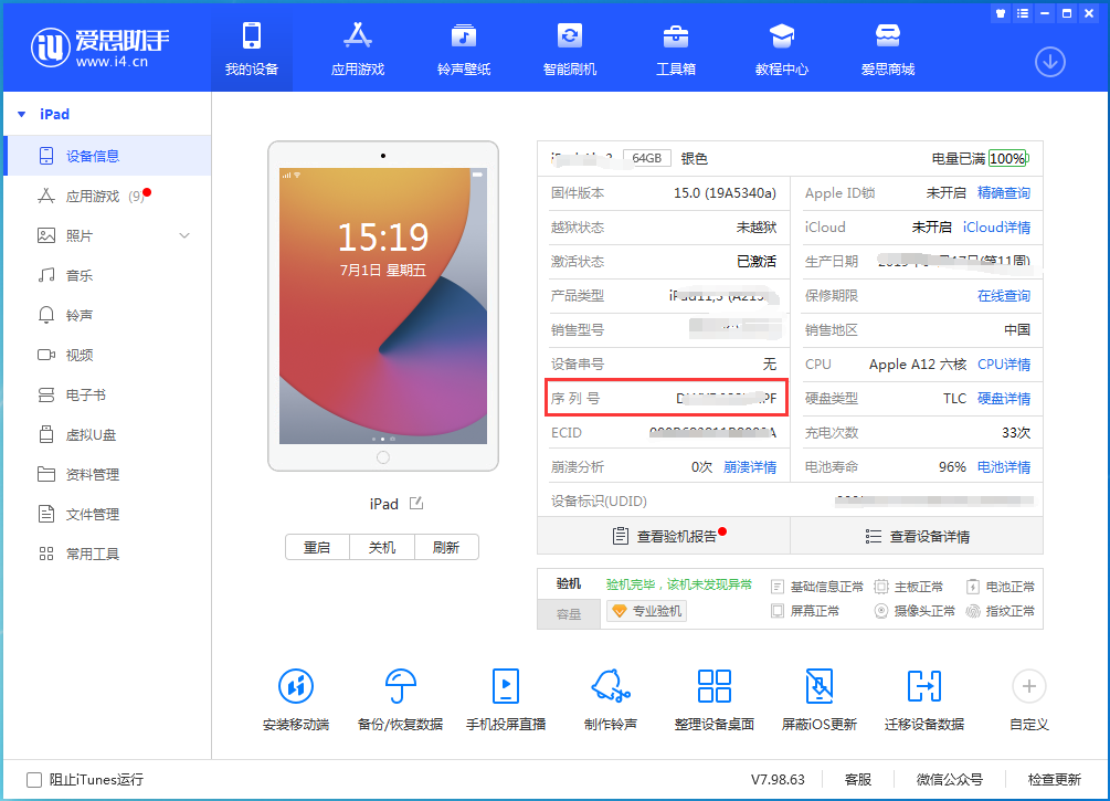 杨陵苹果手机维修分享iPhone设备如何查询序列号 
