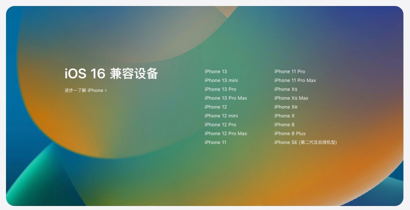 杨陵苹果手机维修分享苹果 iOS 16 支持哪些机型 