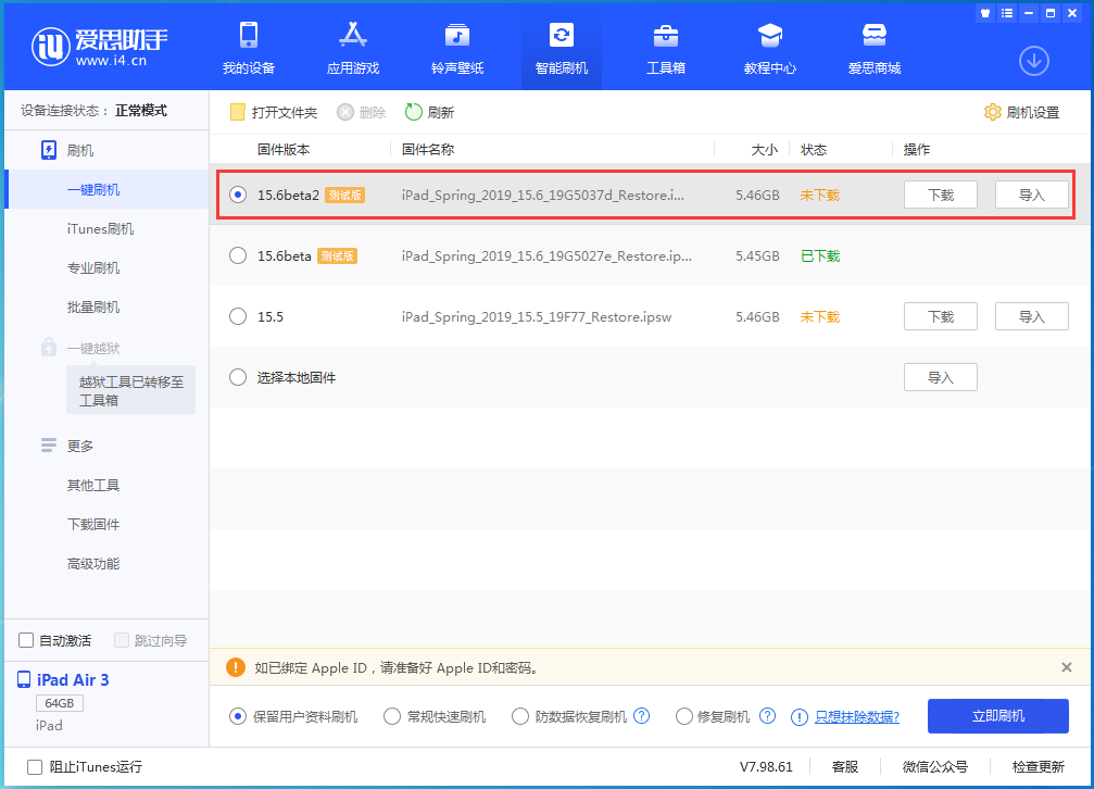 杨陵苹果手机维修分享iOS15.6 Beta 2更新内容及升级方法 