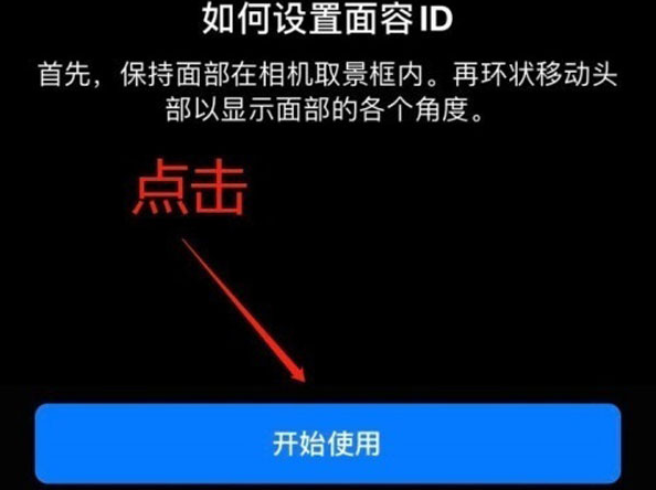 杨陵苹果13维修分享iPhone 13可以录入几个面容ID 