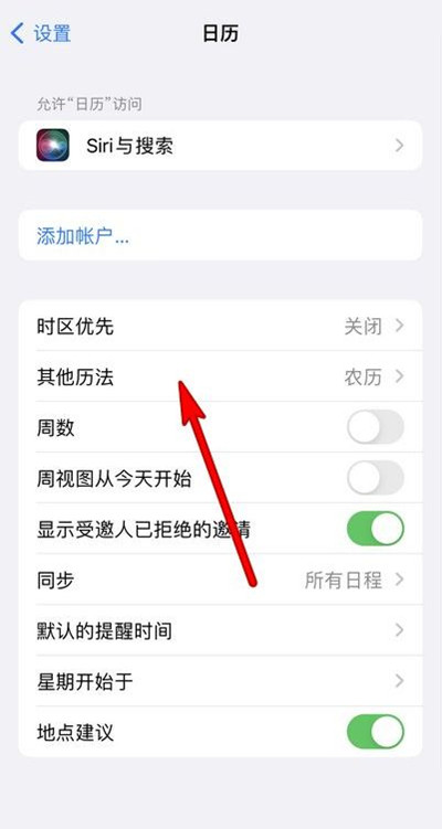 杨陵苹果13修分享iPhone 13手机农历设置方法 