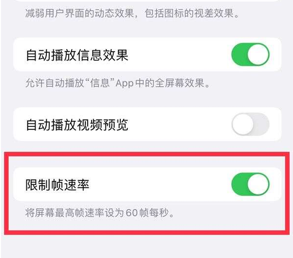 杨陵苹果13维修分享iPhone13 Pro高刷设置方法 