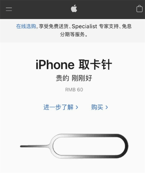 杨陵苹果手机维修分享谁会买26元的iPhone取卡针 