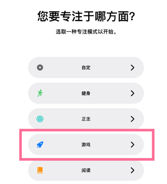 杨陵苹果手机维修分享iPhone 13有游戏专注模式吗 