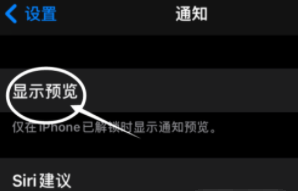 杨陵苹果13维修分享iPhone 13隐藏通知方法教程 