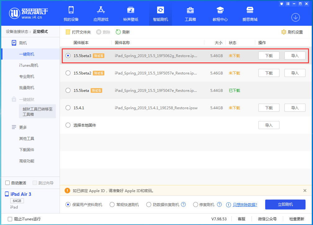杨陵苹果手机维修分享iOS15.5 Beta 3更新内容及升级方法 