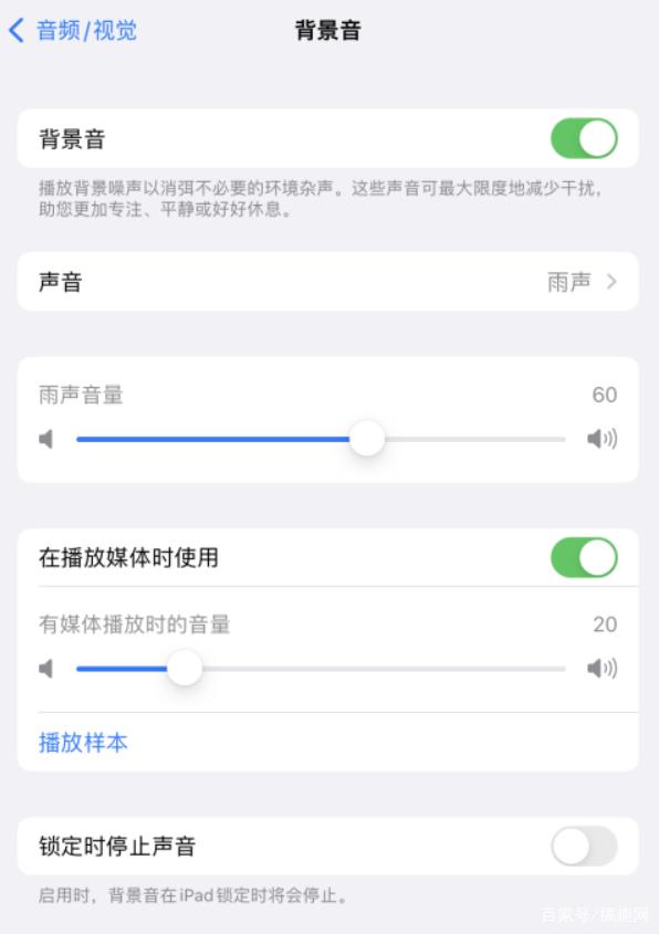 杨陵苹果手机维修分享iOS 15中的背景音功能有什么用 