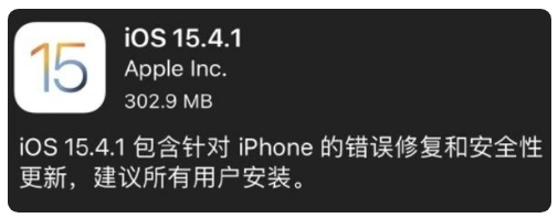 杨陵苹果手机维修分享iOS 15.4.1正式版更新内容汇总 