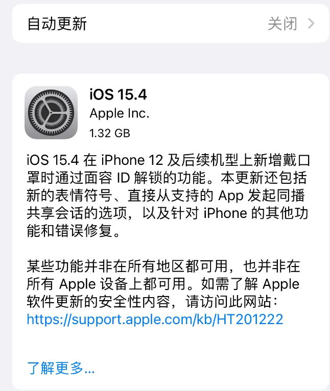 杨陵苹果手机维修分享哪些机型不建议升级iOS 15.4 