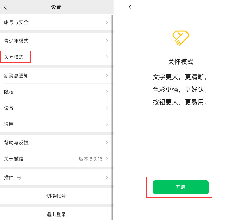 杨陵苹果手机维修分享iOS 版微信新功能“关怀模式”：一键放大字体和图标 