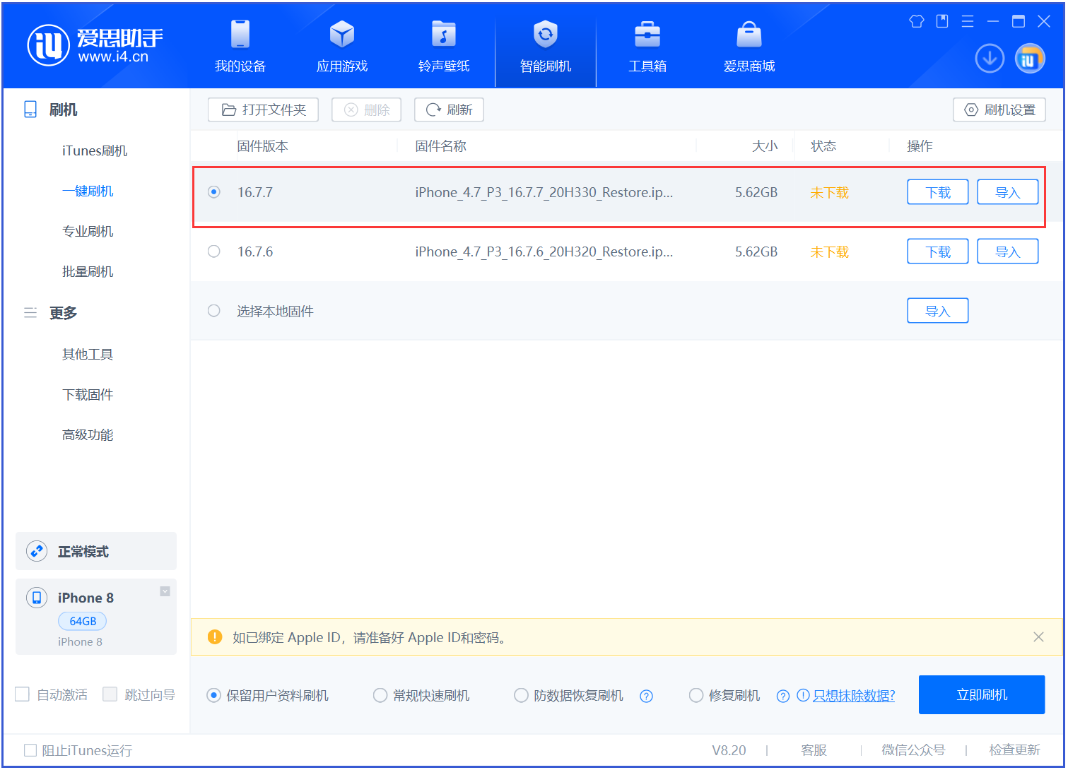 杨陵苹果手机维修分享iOS 16.7.7正式版升级 