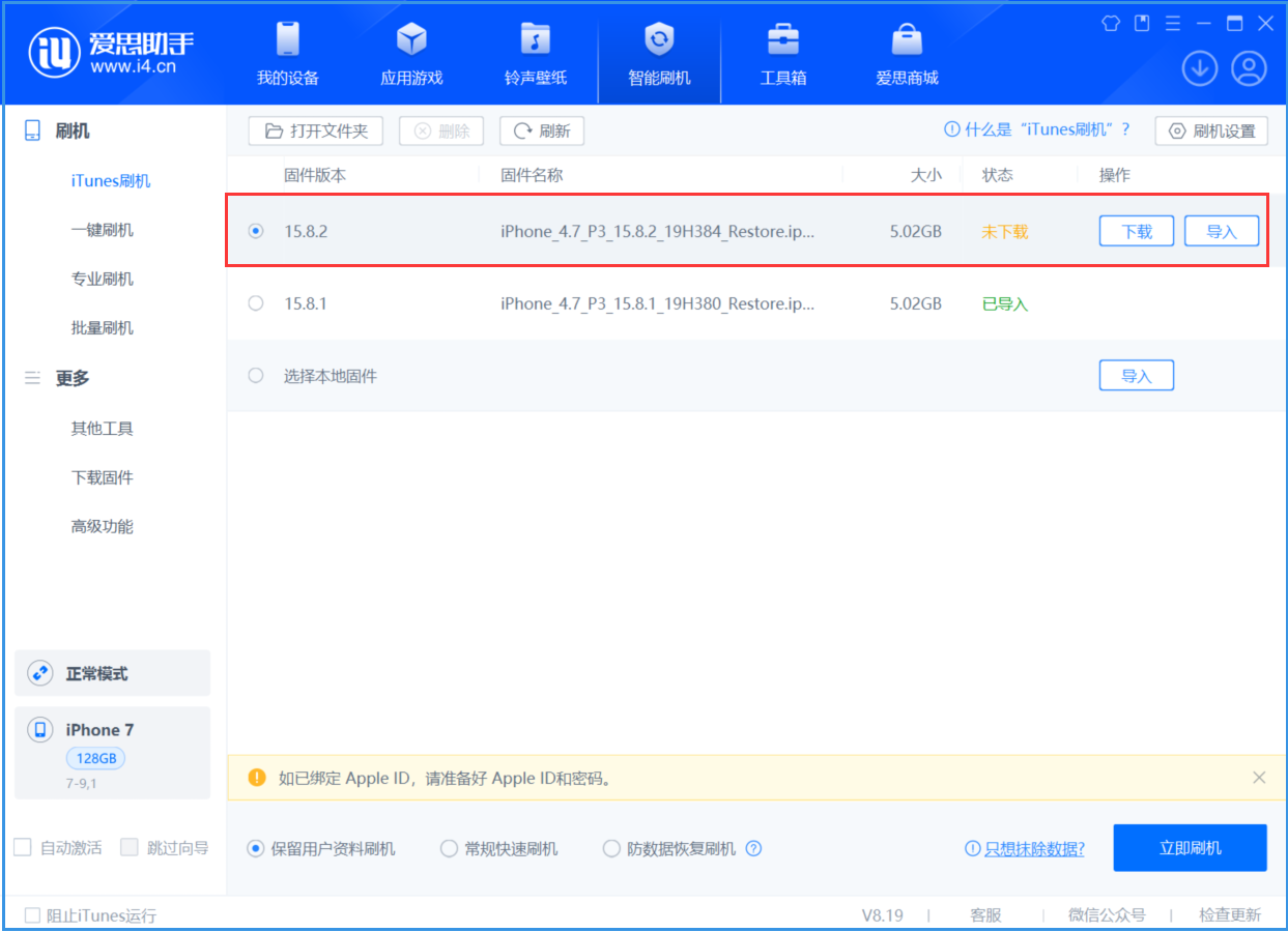 杨陵苹果手机维修分享iOS 16.7.6/iOS 15.8.2正式版一键刷机教程 