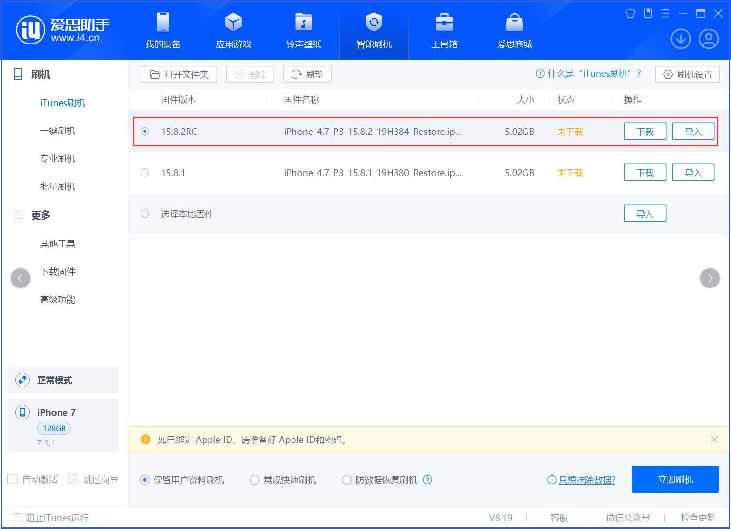 杨陵苹果手机维修分享iOS 16.7.6RC/iOS 15.8.2RC一键刷机教程 