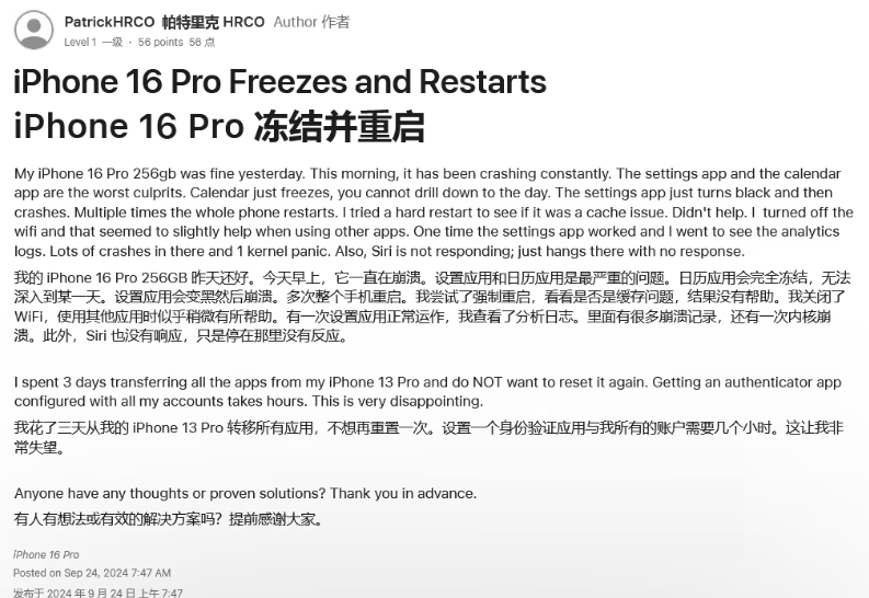 杨陵苹果16维修分享iPhone 16 Pro / Max 用户遇随机卡死 / 重启问题 