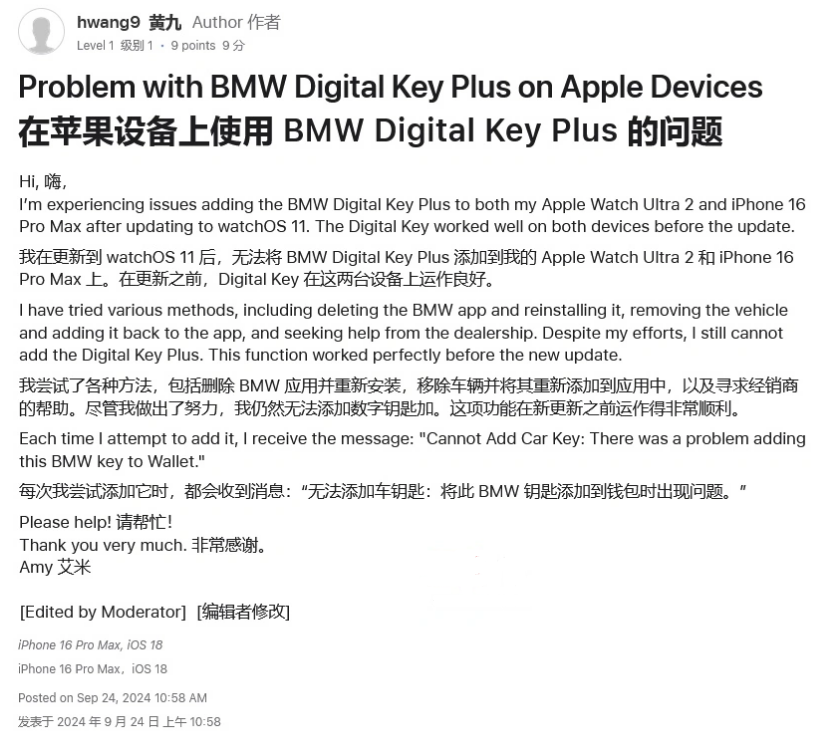 杨陵苹果手机维修分享iOS 18 后共享车钥匙存在问题 