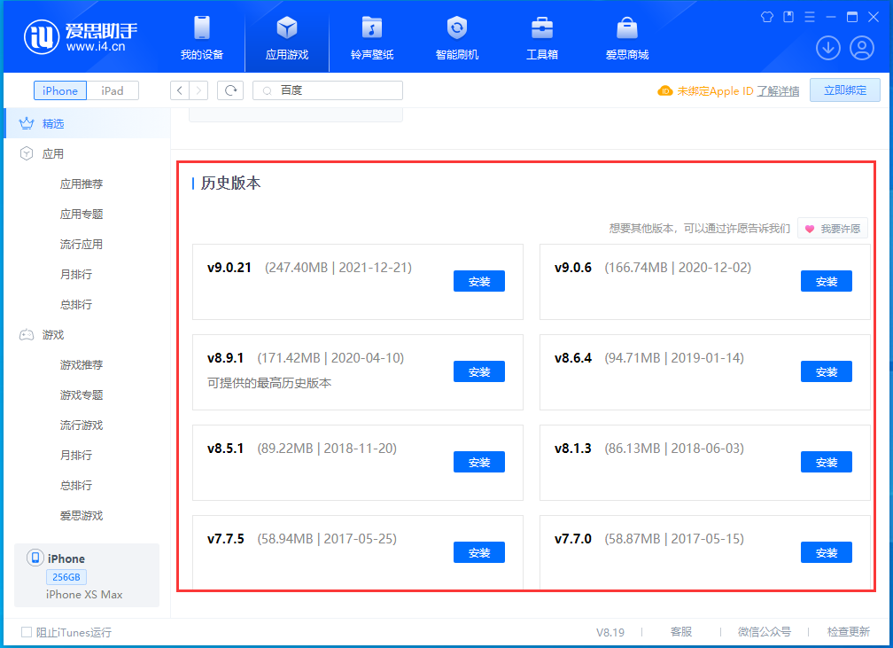 杨陵苹果手机维修分享苹果应用如何下载历史版本的App 