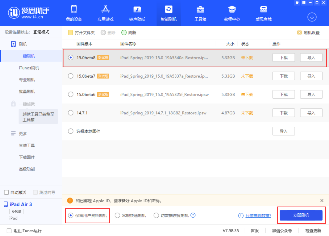 杨陵苹果手机维修分享iOS15 beta 8更新内容及升级方法教程 